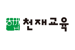 천재교육